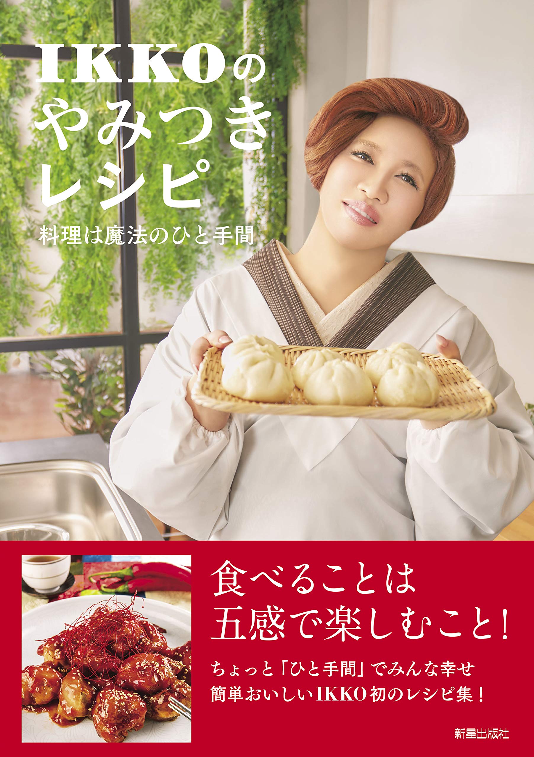 IKKOのやみつきレシピ