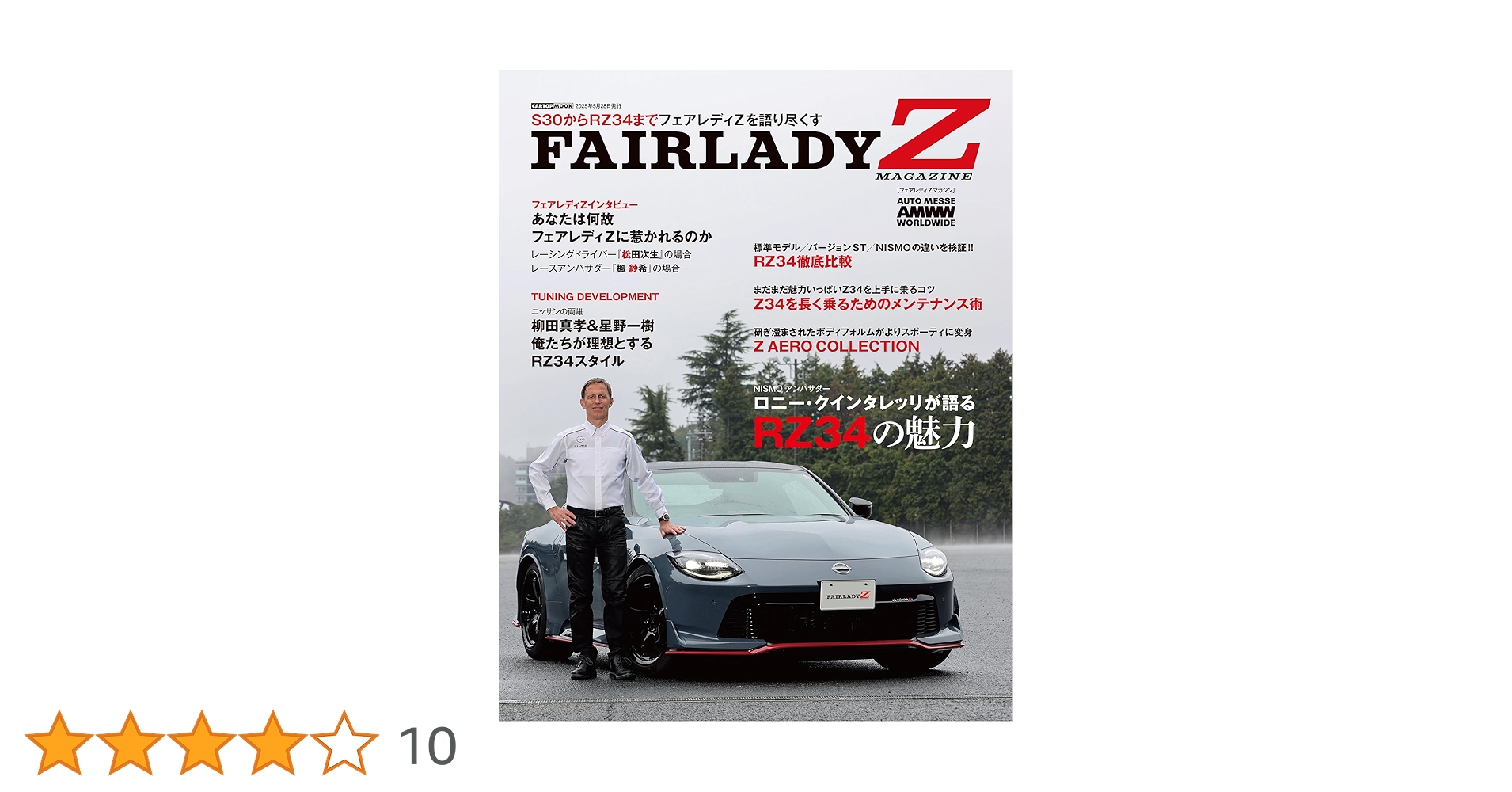 フェアレディZ マガジン (CARTOP MOOK) | HIACE Style編集部 |本