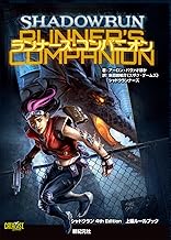 シャドウラン 4th Edition 上級ルールブック　ランナーズ・コンパニオン (Role&Roll RPG)