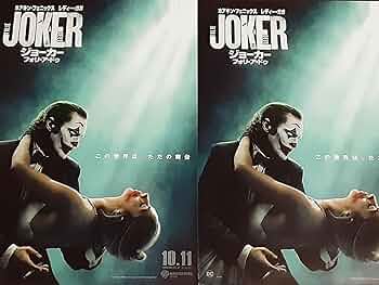 Amazon.co.jp: 映画「ジョーカー フォリ・ア・ドゥ」チラシ2枚