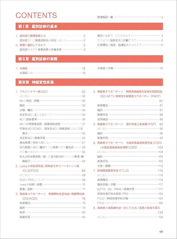 Amazon.co.jp: 画像で究める認知症 : 德丸 阿耶: Japanese Books