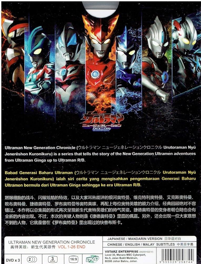 ULTRAMAN NEW GENERATION CHRONICLE - COMPLETE TV SERIES DVD