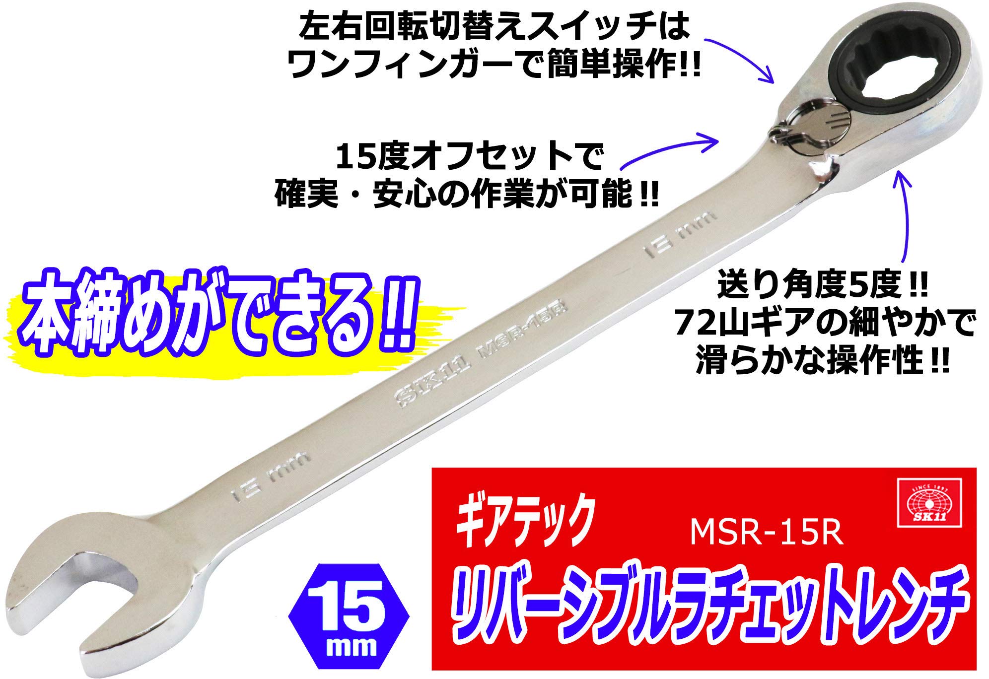 Amazon.co.jp: SK11(エスケー11) ギアーテックレンチ リバーシブル