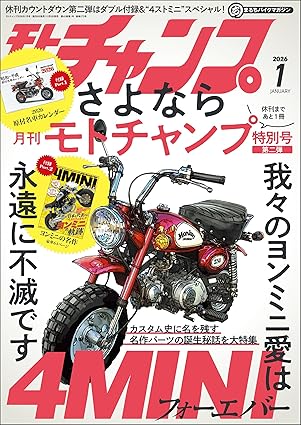 Moto Champ 2026-01 (モトチャンプ 2026年01月号) Moto Champ 2026-01 (モトチャンプ 2026年01月号)