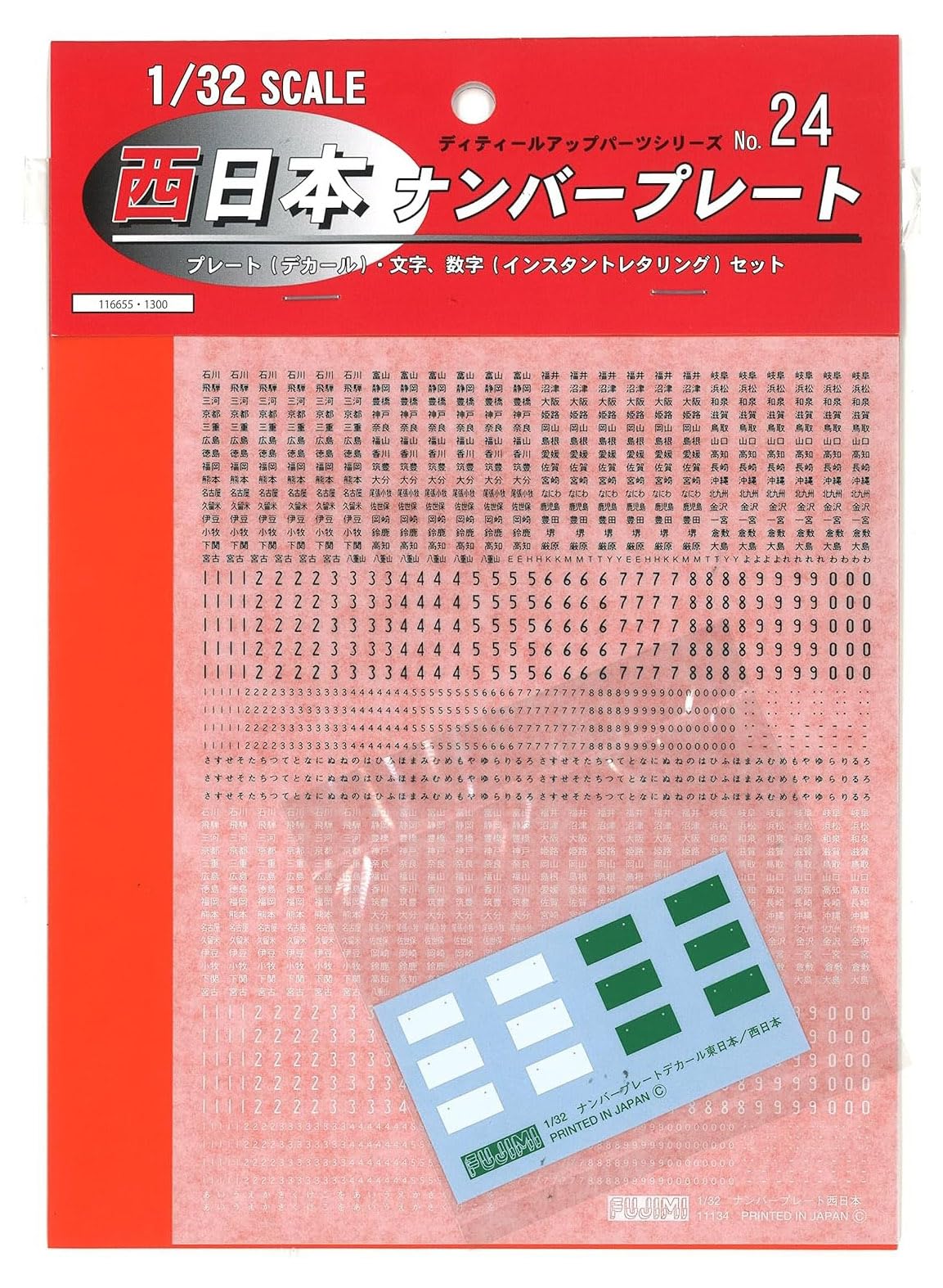 Amazon | フジミ模型 1/32 ディテールアップパーツシリーズNo.24