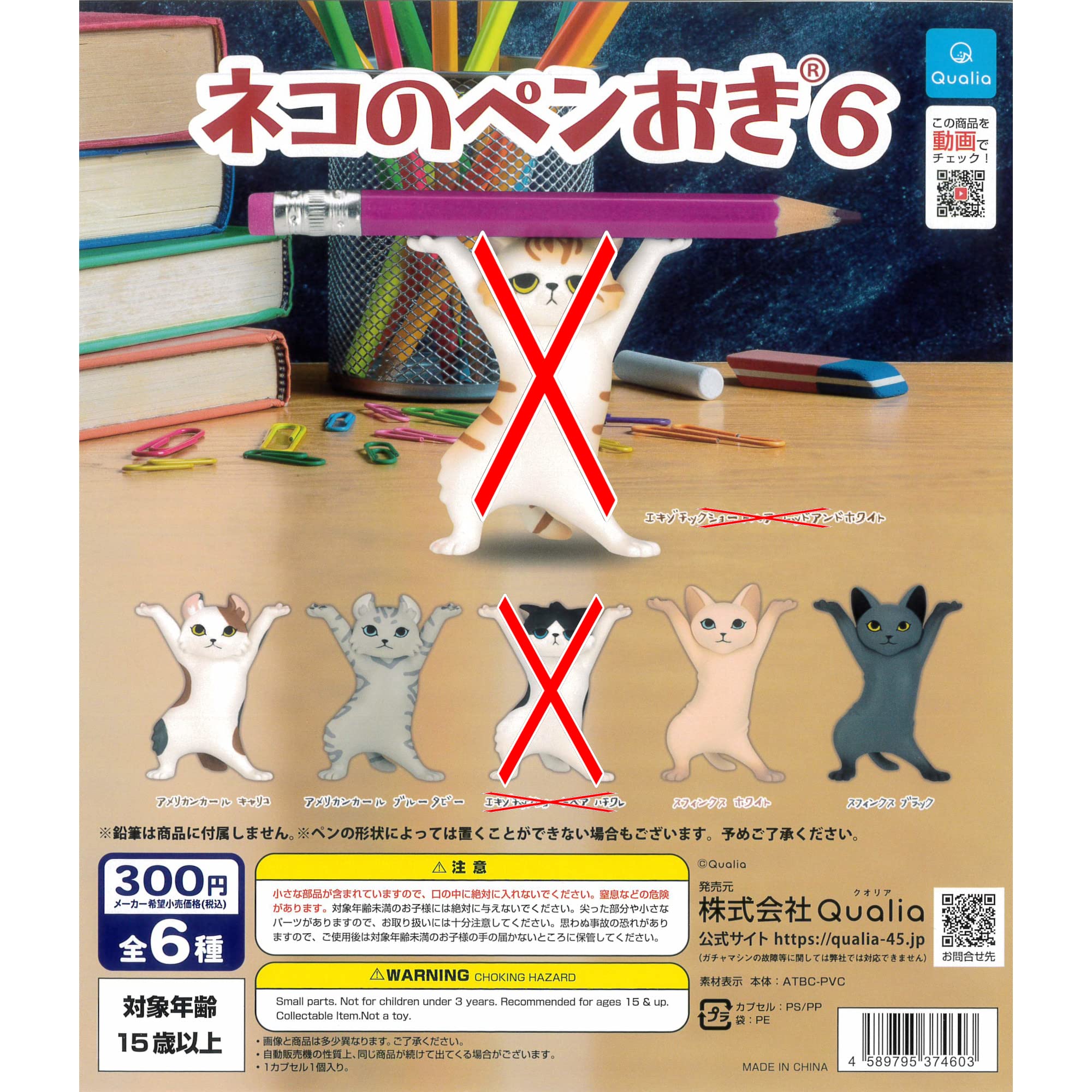 ネコのペンおき Amazon | ネコのペンおき6 より 4種セット ガチャガチャ カプセルトイ