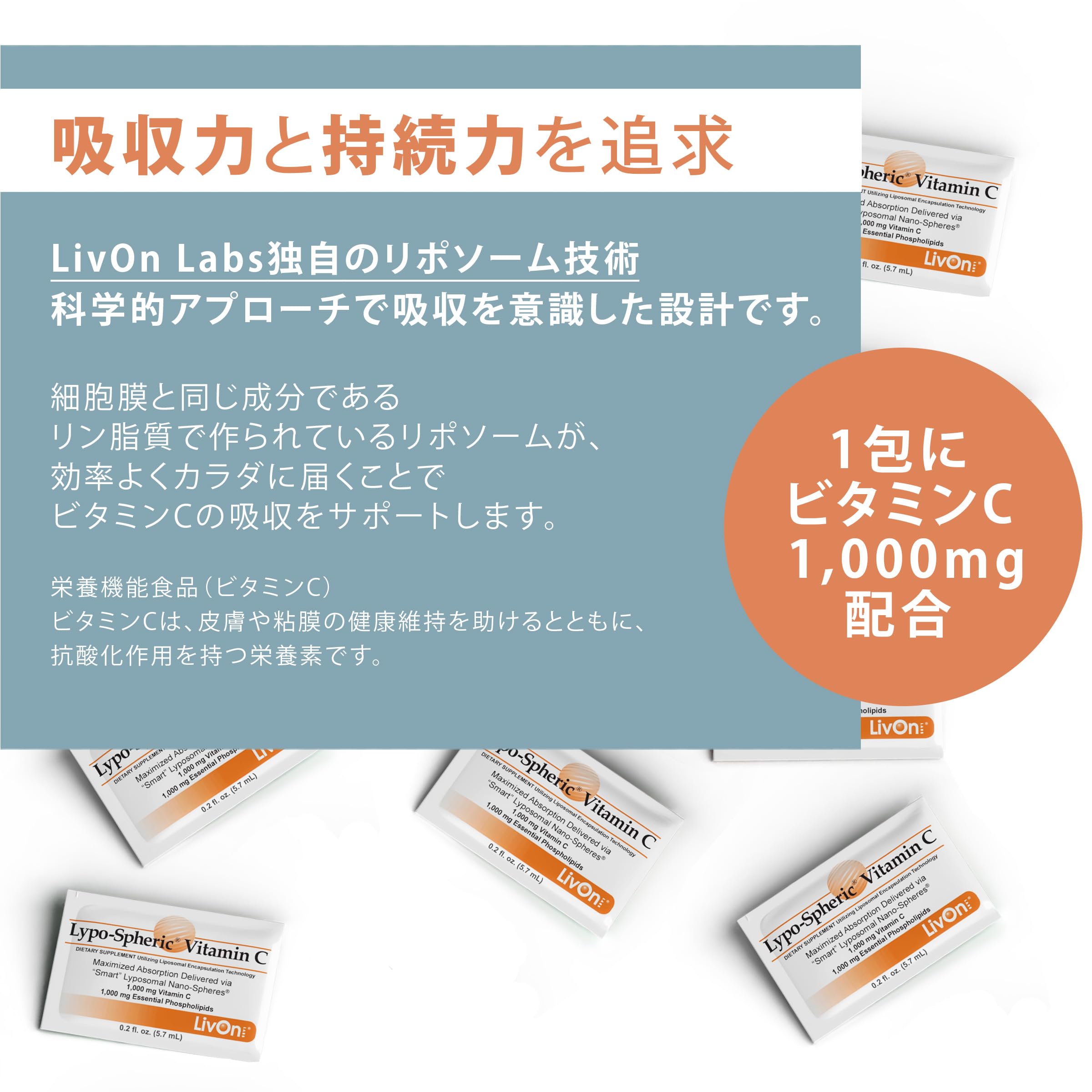 Amazon | 【リポソームビタミンC】LivOn Labs リポスフェリック