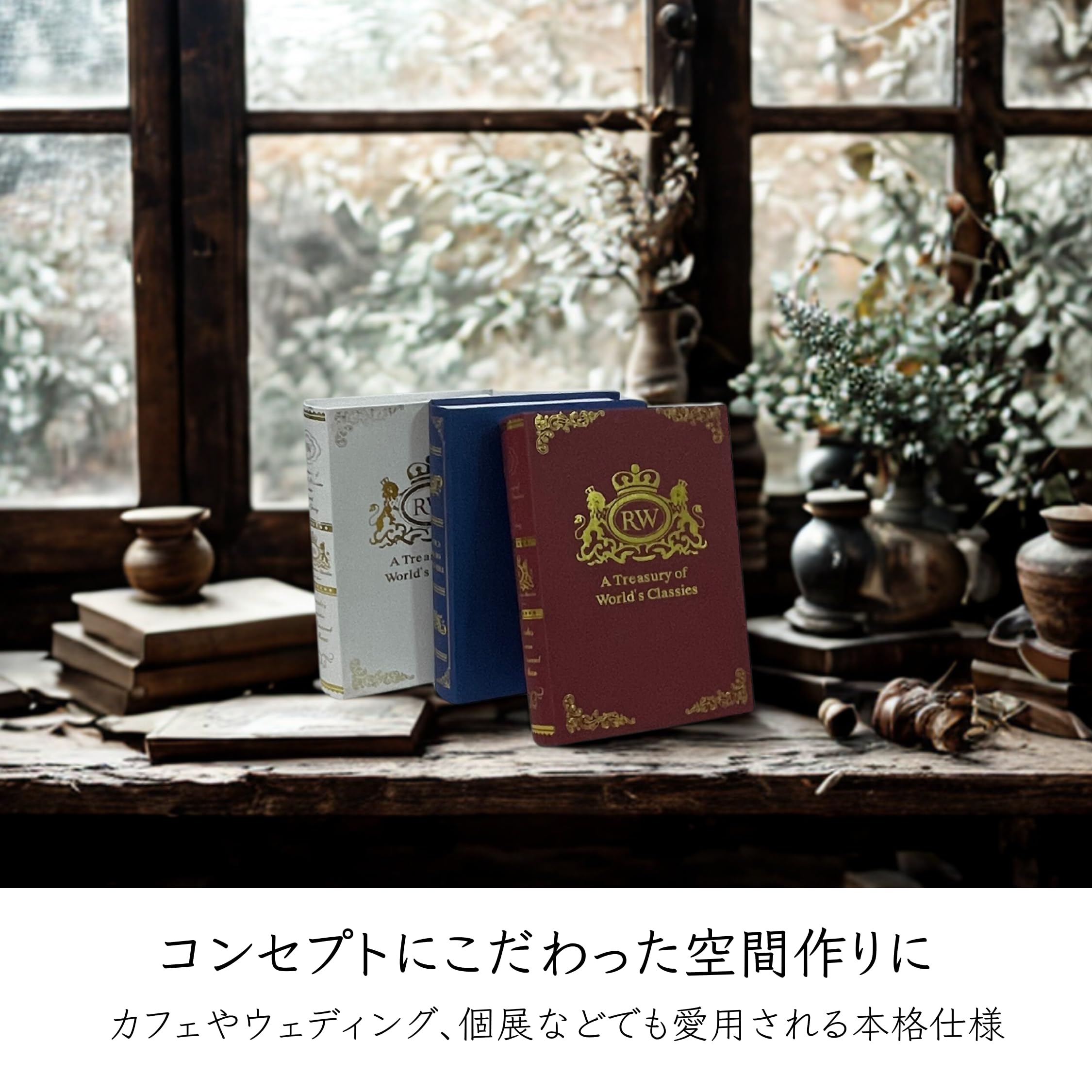 Amazon.co.jp: ダミーブック イミテーションブック インテリア