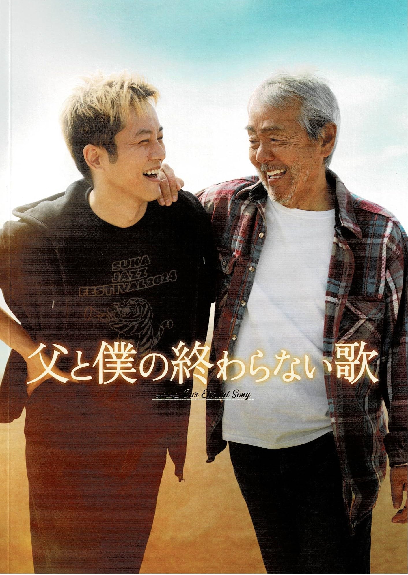 映画プレスシート4セット父と僕の終わらない歌かくしごと真相をお話しますアマチュア 映画プレスシート4セット父と僕の終わらない歌かくしごと真相を
