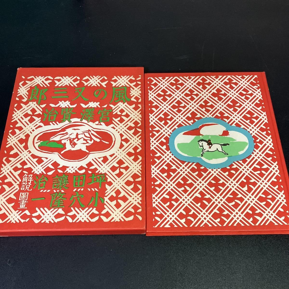 [専用出品]又三郎 Amazon.co.jp: 22-9-27 復刻版『 宮沢賢治 風の又三郎 』羽田書店版