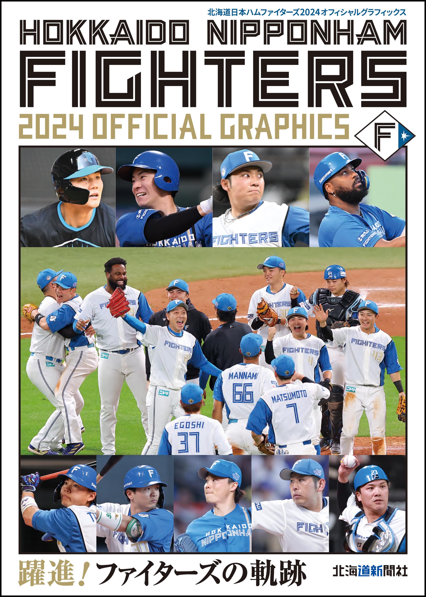 ファイターズ2024オフィシャルグラフィックス