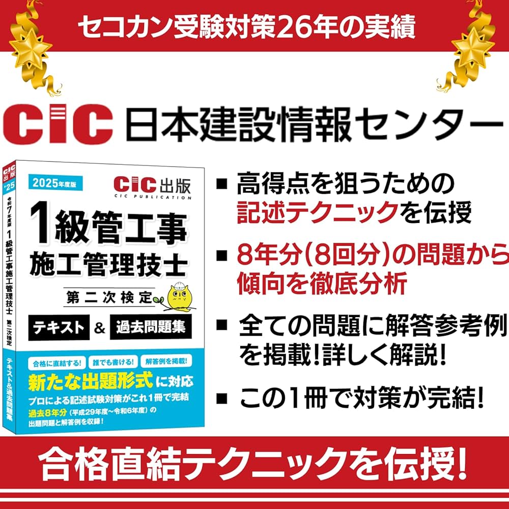 1級管工事施工管理技士 第二次検定 テキスト＆過去問題集 1級管工事施工管理技士 第二次検定 テキスト＆過去問題集 2025