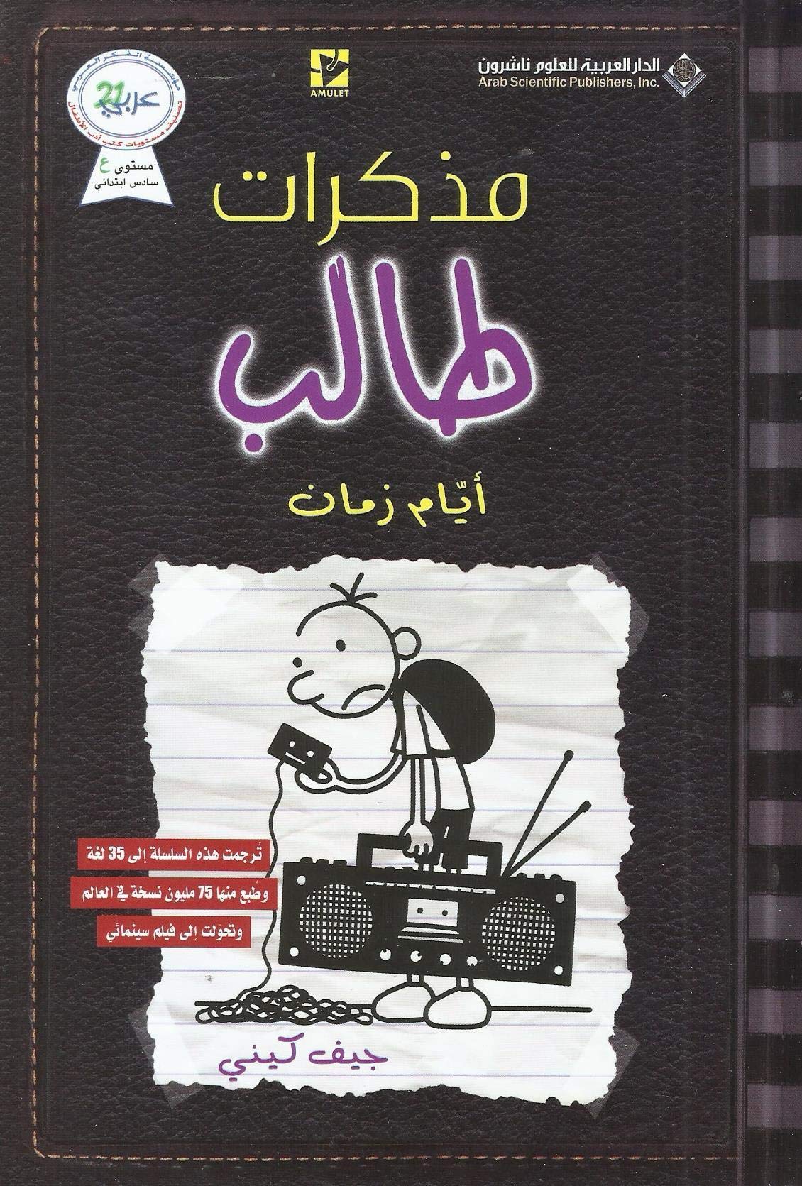 Muzkarat Thailb Ayam zaman