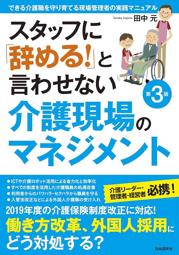介護スタッフの接遇マニュアル 介護スタッフの接遇マニュアル