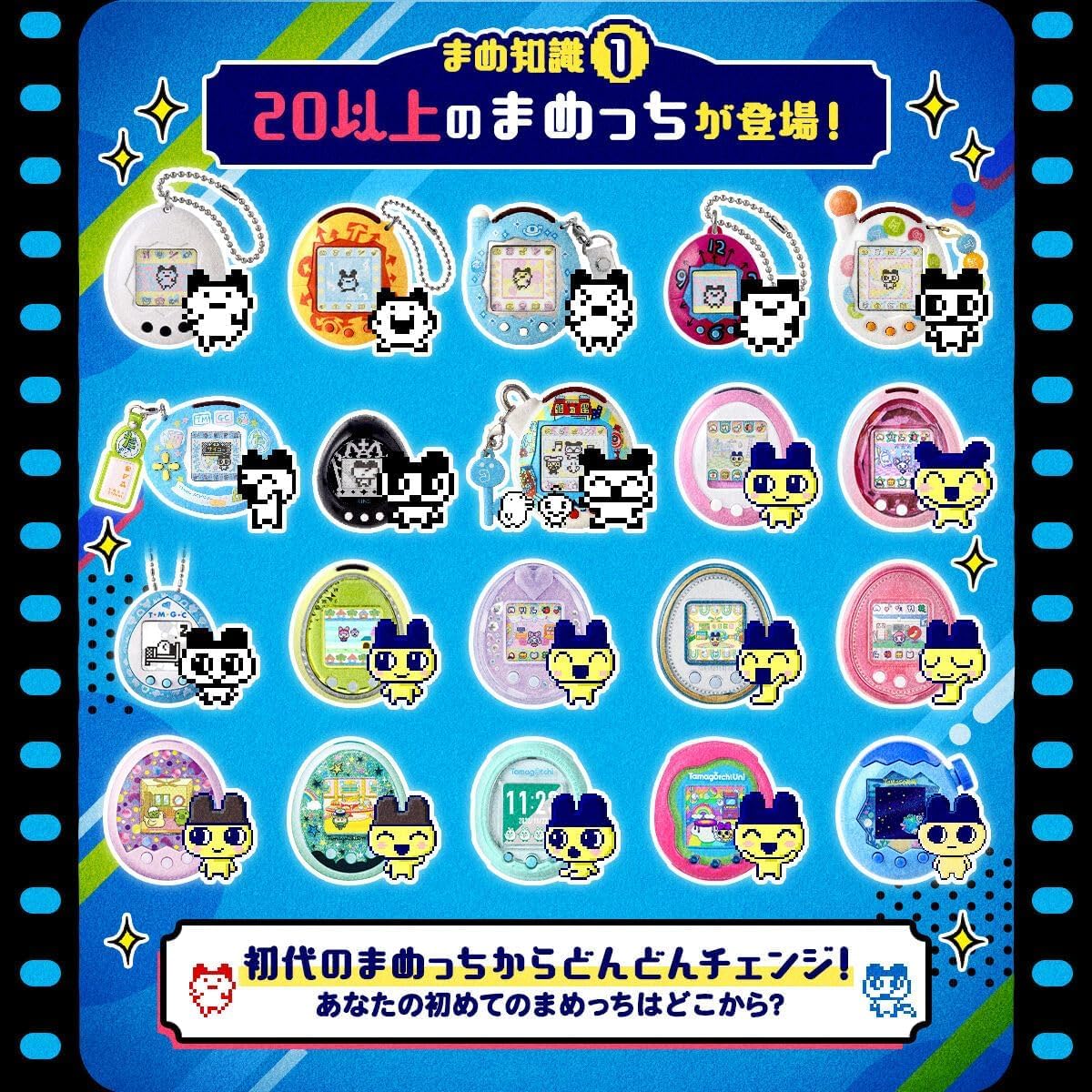 Amazon | Tamagotchi nano colorful まめっちメモリーズ 30thぶるー