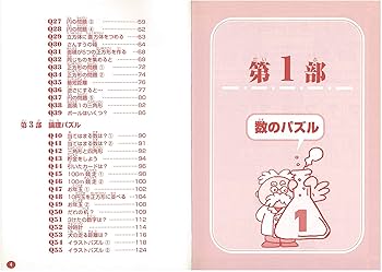 小学生の算数パズル 4・5・6年生 楽しい脳トレで学力アップ