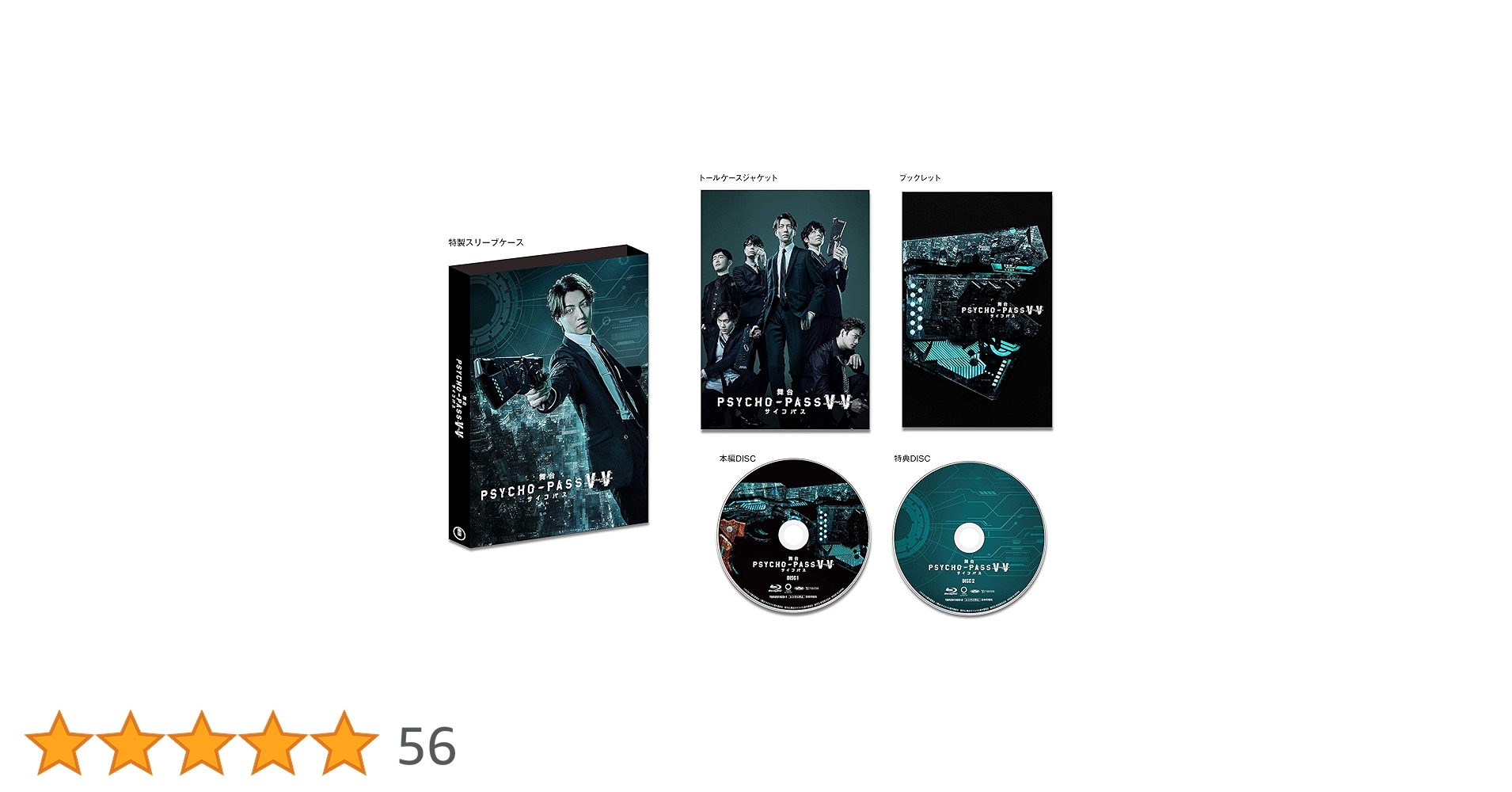 Amazon.co.jp: 「舞台PSYCHO-PASS サイコパス Virtue and Vice