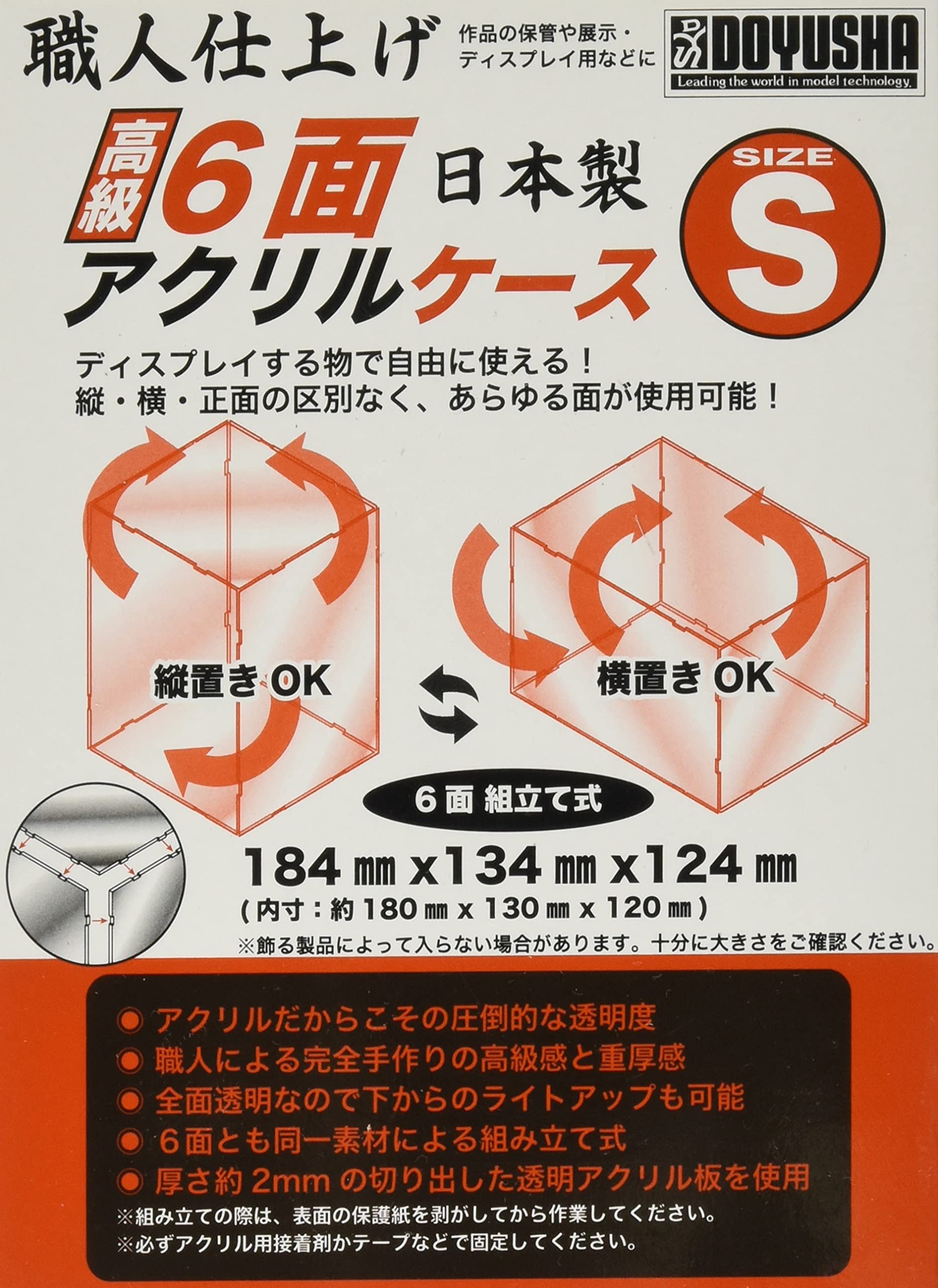 Amazon | 童友社 職人仕上げ 高級6面アクリルケース Sサイズ アクリル