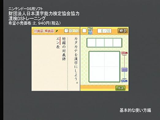 Amazon 財団法人日本漢字能力検定協会協力 漢検dsトレーニング ゲームソフト