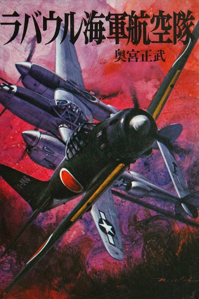 戦史叢書　陸軍航空の軍備と運用 <1> <2> <3> 3巻揃い 戦史叢書 陸軍航空の軍備と運用 <1> <2> <3> 3巻揃い 2025年