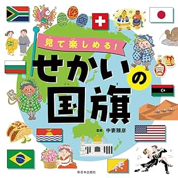 洋書セット：世界の旅・動物・国旗など 洋書セット：世界の旅・動物・国旗など|mercariメルカリ官方指定