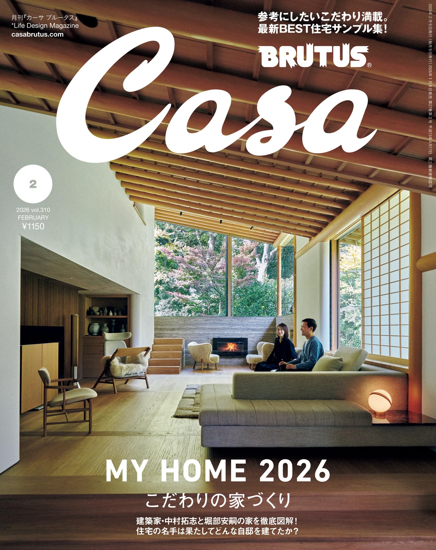 Casa BRUTUS(カーサ ブルータス) 2026年 2月号[こだわりの家づくり]