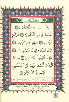 Arabic Quran Colour Coded Tajweed Print
