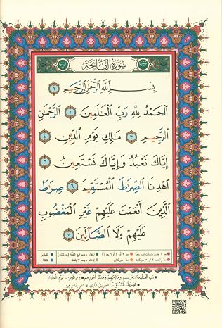 Arabic Quran Colour Coded Tajweed Print