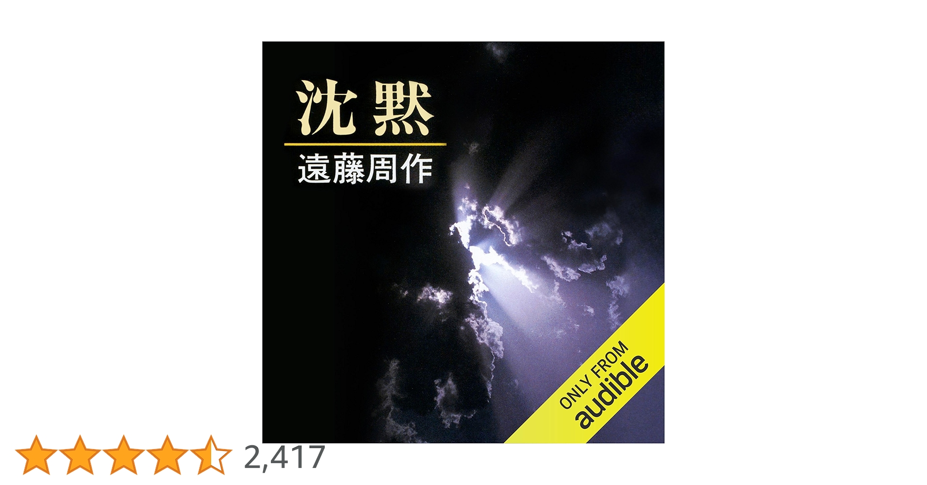 Stilte オランダ語版　沈黙　SHUSAKU ENDO 遠藤周作 Amazon | Silence (Picador Classics) | Endo, Shusaku | Historical