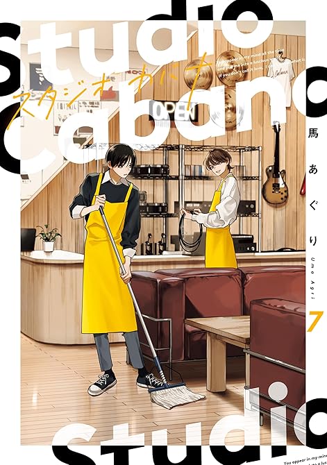 スタジオカバナ7の表紙イラスト