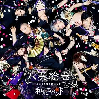 Amazon.co.jp: 八奏絵巻(CD+Blu-ray Disc)(初回生産限定盤type-A