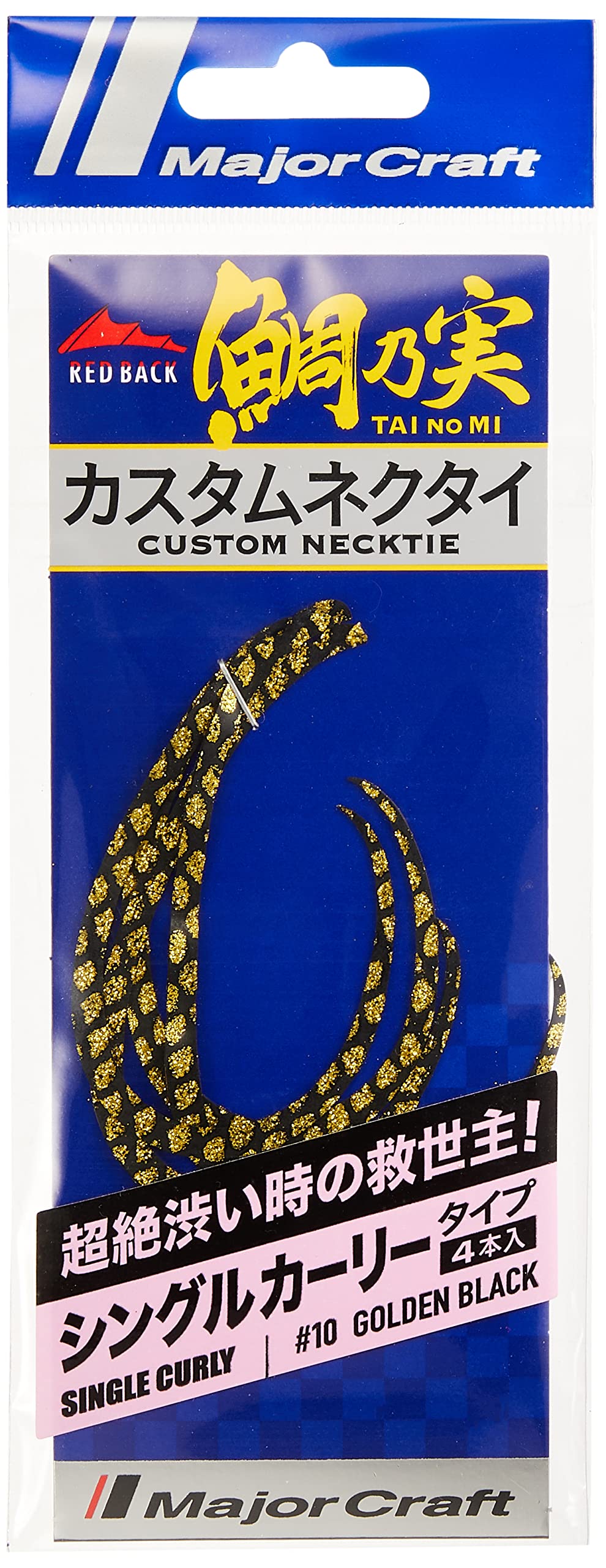Major Craft Red Back Single Curly Tai Rubber Nectie TMN-S #010 Golden Black