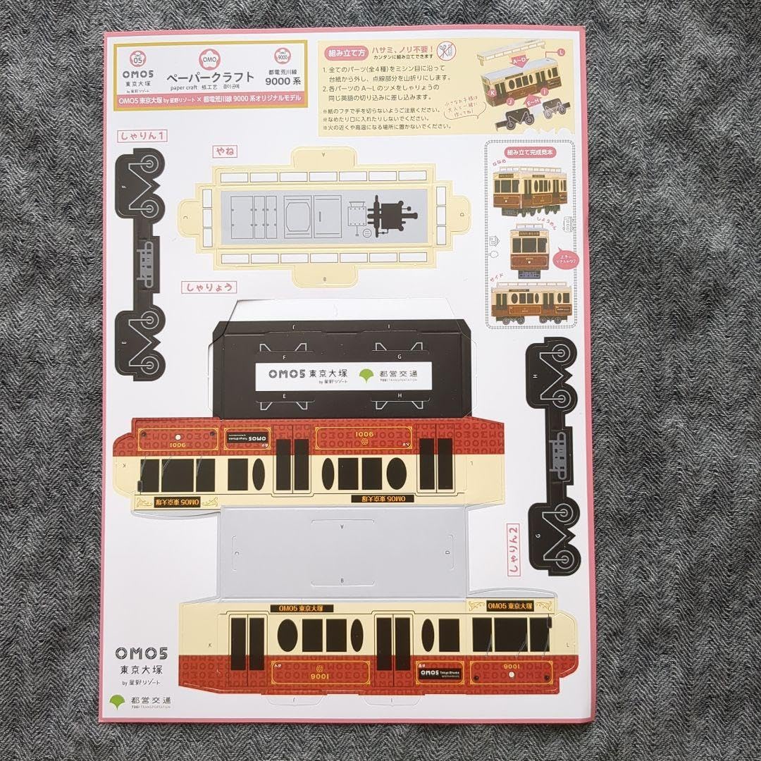 Amazon.co.jp: ペーパークラフト 都電荒川線9000系 : おもちゃ