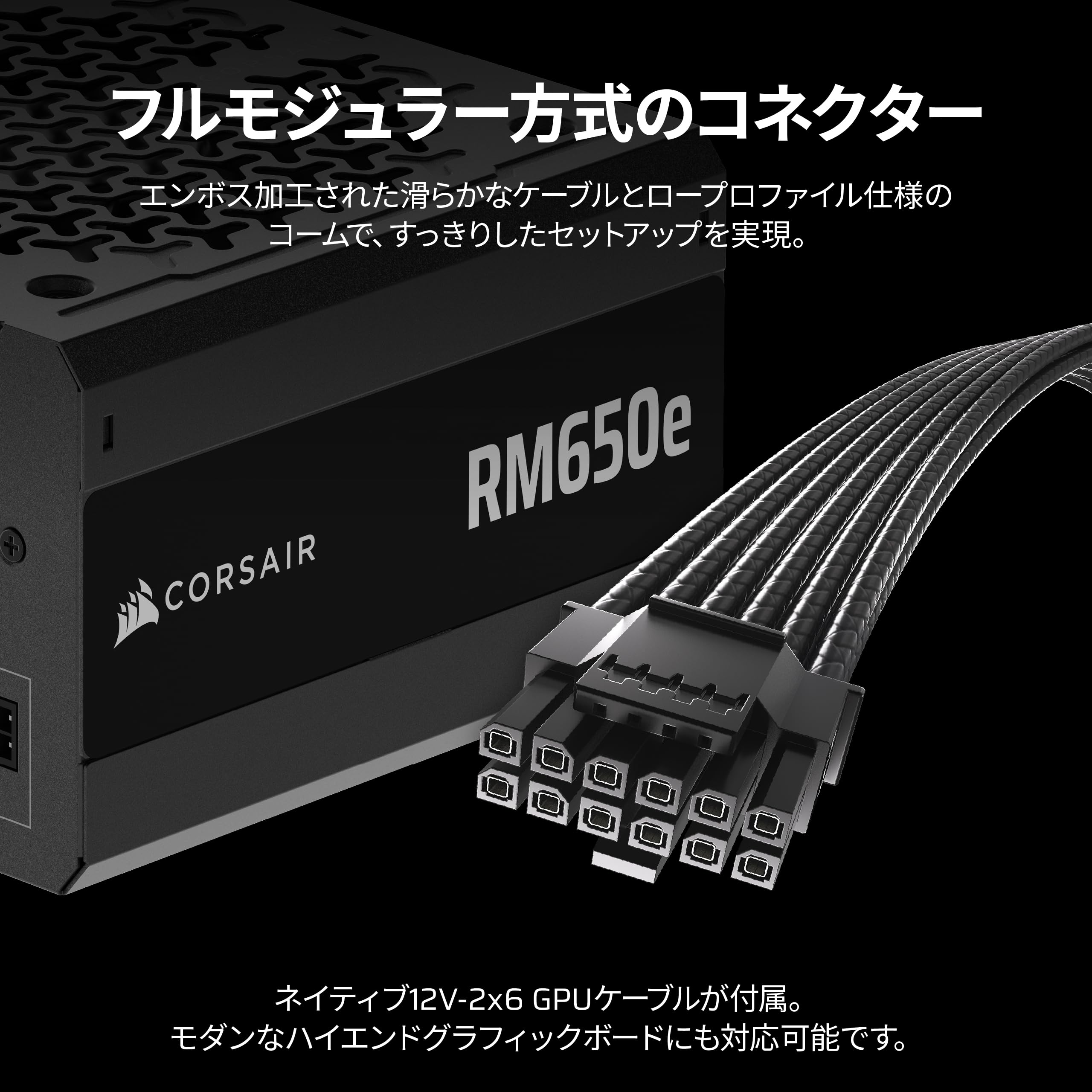 CORSAIR RM650e 電源ユニット 本体 Amazon | CORSAIR RM650e 2025モデル PC電源ユニット 650W PCIE 5.1