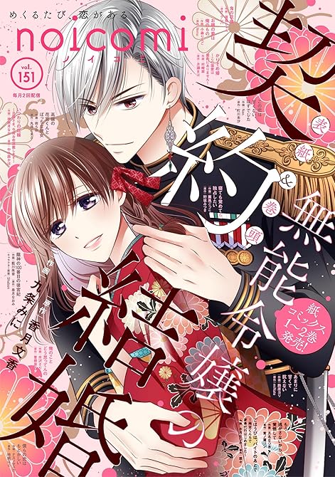 『noicomi vol.151』の表紙イラスト 電子書籍 漫画