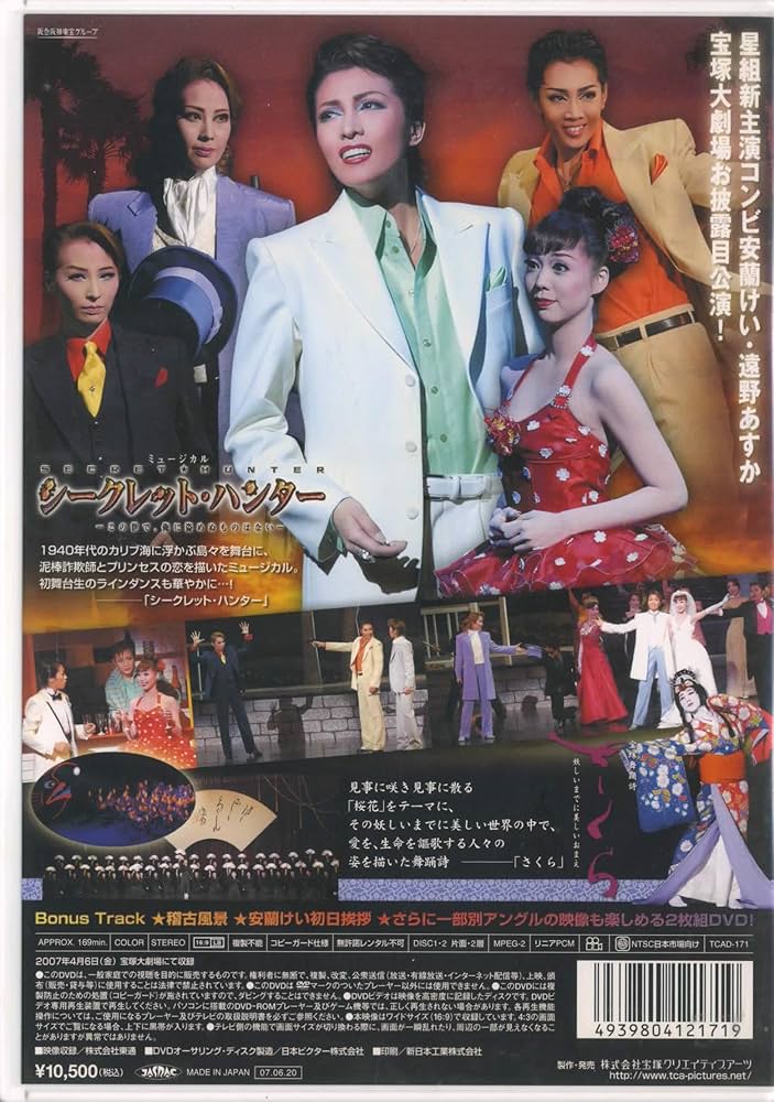 Amazon.co.jp: 宝塚歌劇 星組 宝塚大劇場公演 さくら