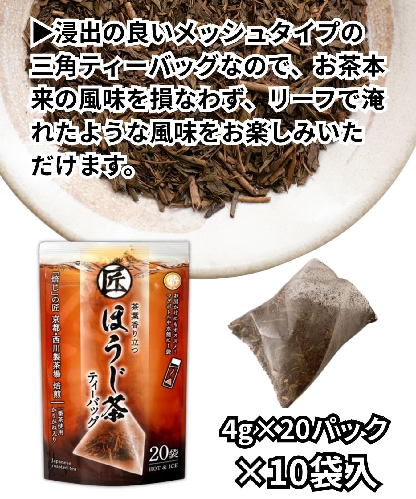 Amazon.co.jp: 宇治森徳 匠ほうじ茶 ティーバッグ 4g×20袋×10袋入