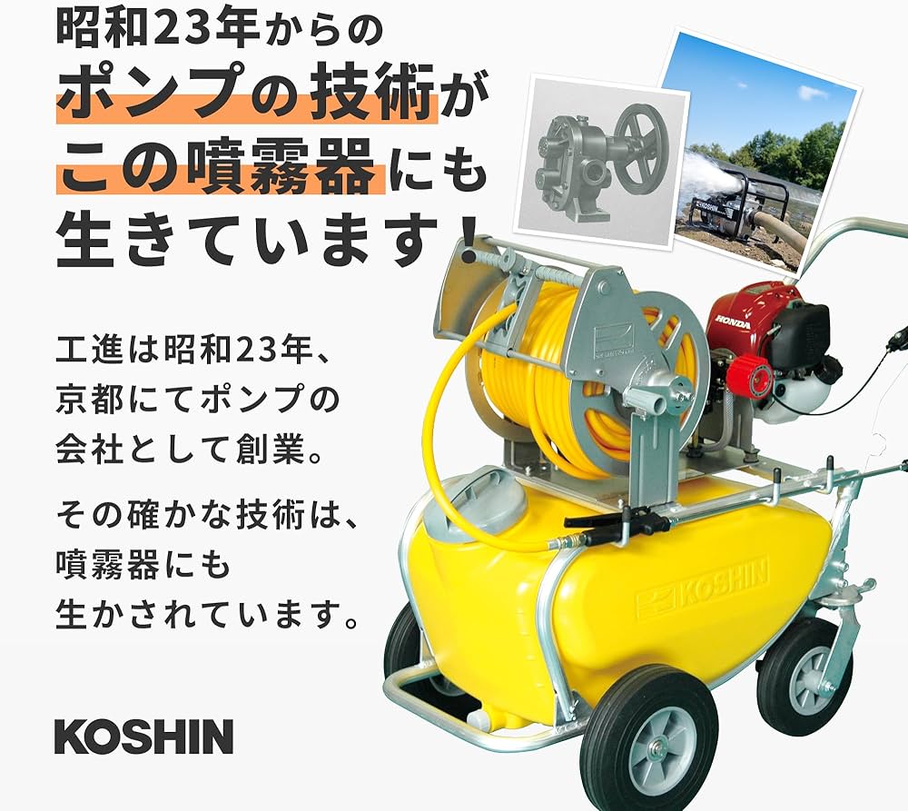 工進KV-ER50 エンジン噴霧機タンクホースフルセット　消毒　散水　稼働品 Amazon.co.jp: 工進(KOSHIN) エンジン式 セット 動噴 タンク 50L