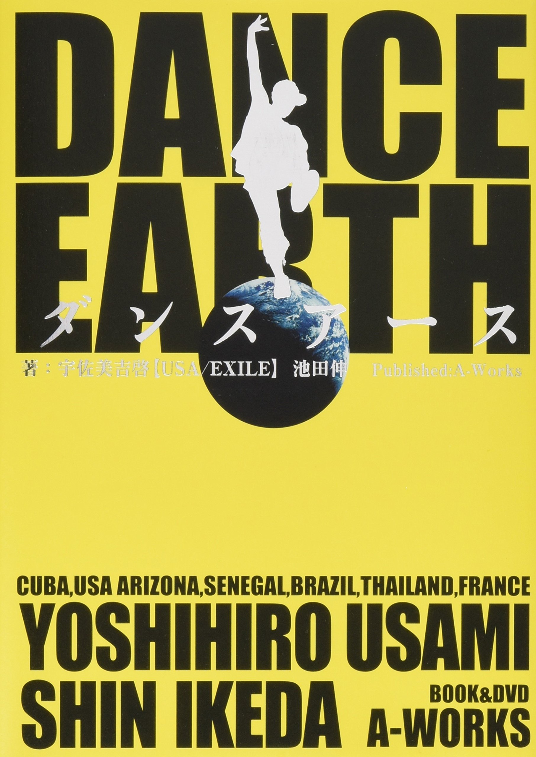 DANCE EARTH (DVD付) | 宇佐美吉啓(EXILE・USA), 池田伸 |本 | 通販