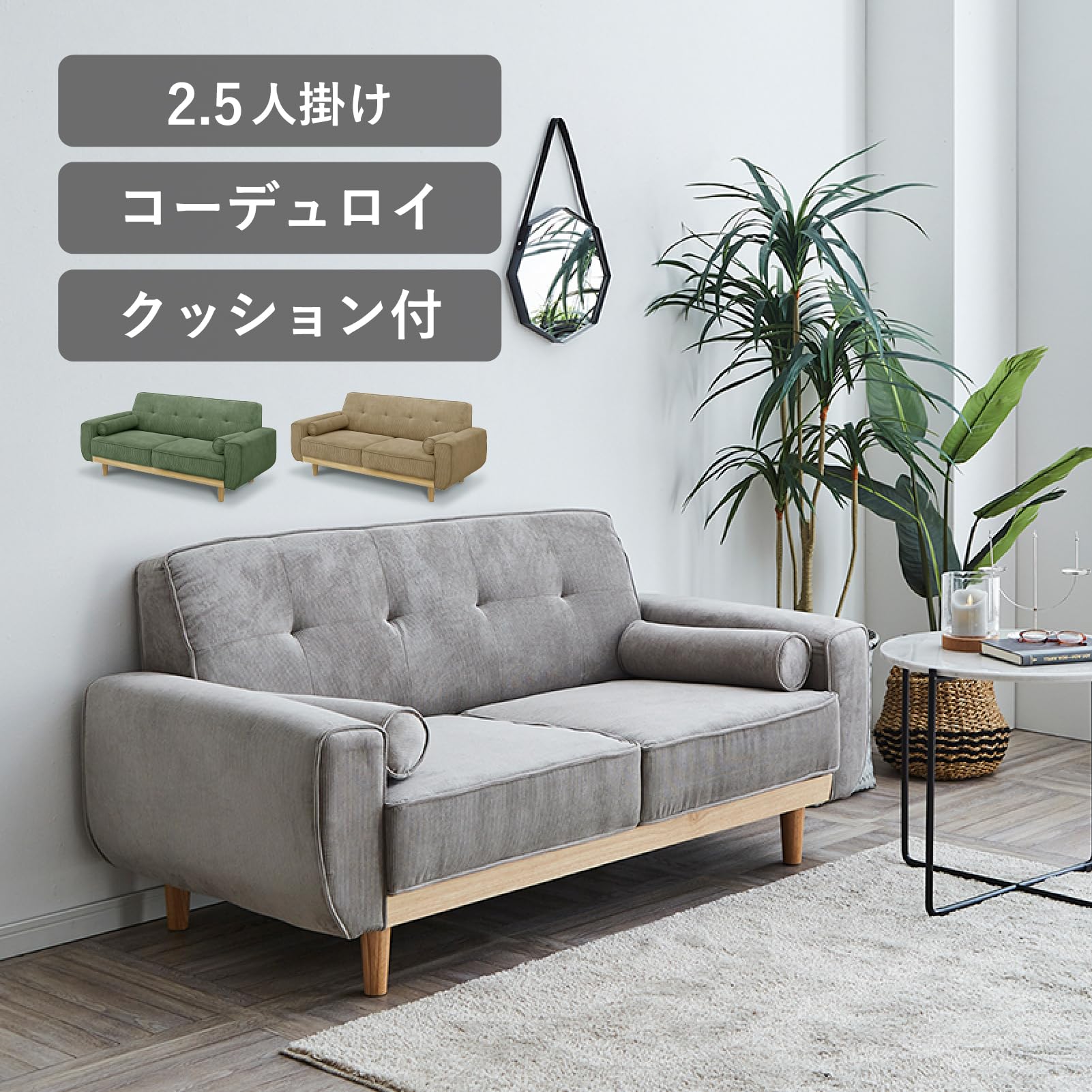 2.5人掛けソファ　グレー ヴィンテージ感のある生地を使用したモダンソファ 2.5人掛け