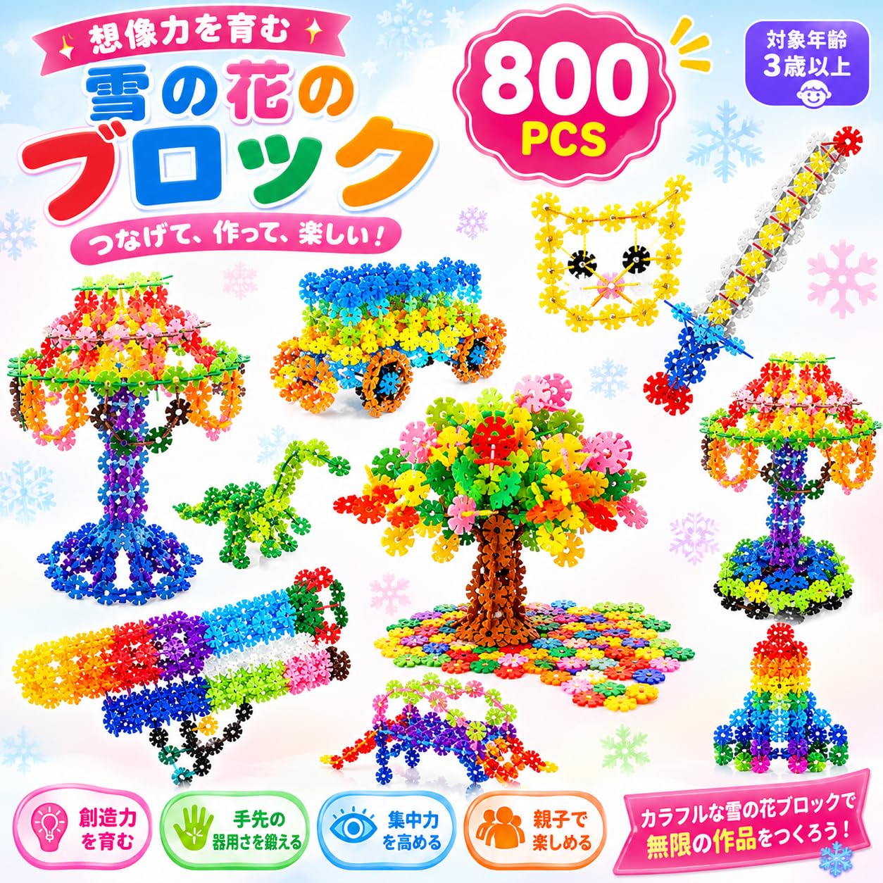 Amazon.co.jp: Cascais 知育ブロック ストローパイプ 800ピース STEM