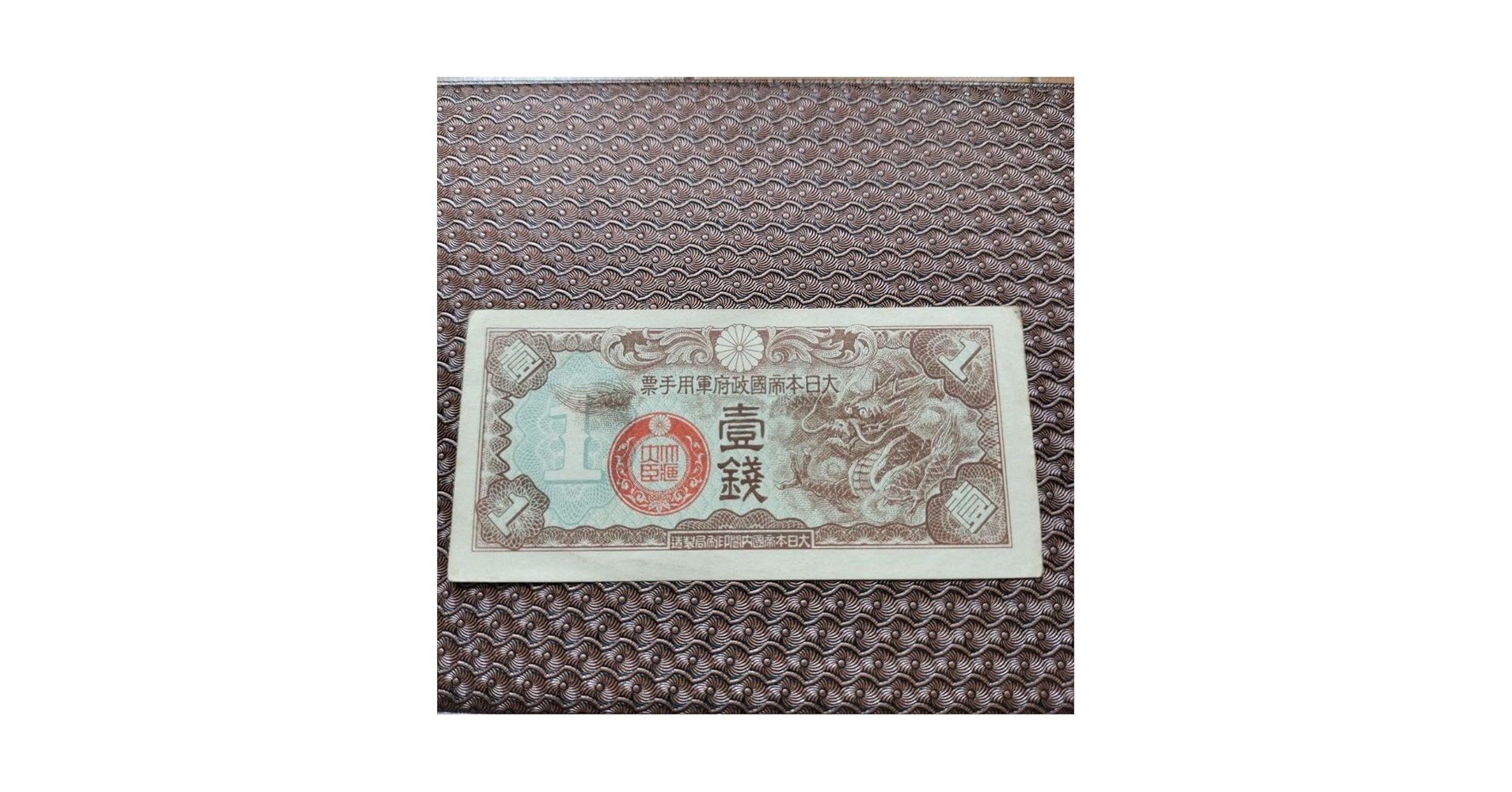 古紙幣　軍票等　1000枚ロット 古紙幣 軍票等 1000枚ロット 古紙幣 / 軍票 まとめの買取実績 | 買取