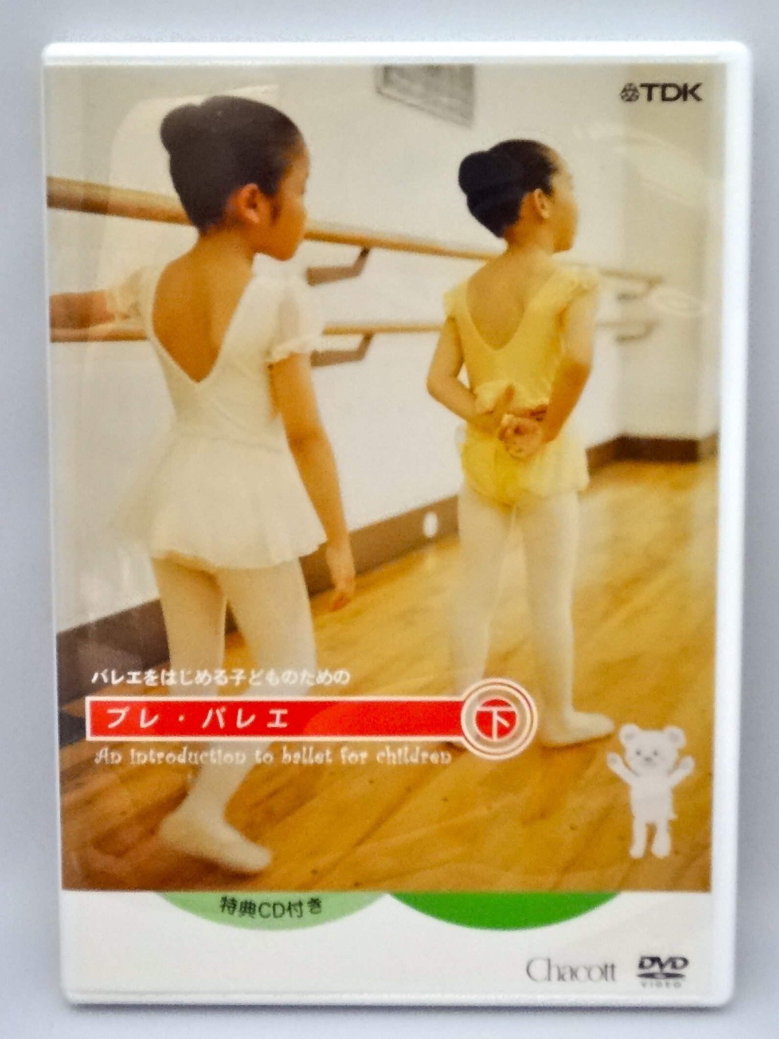 新品 バレエを始めるこどものための プレ・バレエ 上下2巻セット[DVD+CD] Amazon.co.jp: バレエを始めるこどものためのプレ・バレエ 下巻