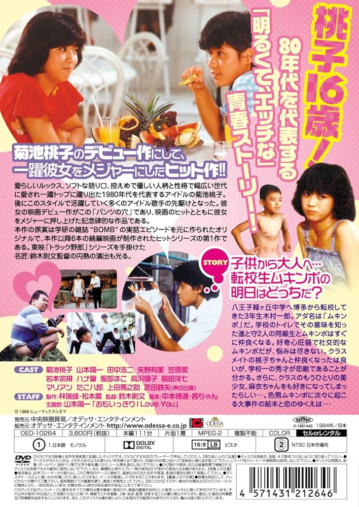 パンツの穴 HDリマスター版('84アジャックス/ジョイパックフィルム) パンツの穴 HDリマスター版('84アジャックス/ジョイパックフィルム)