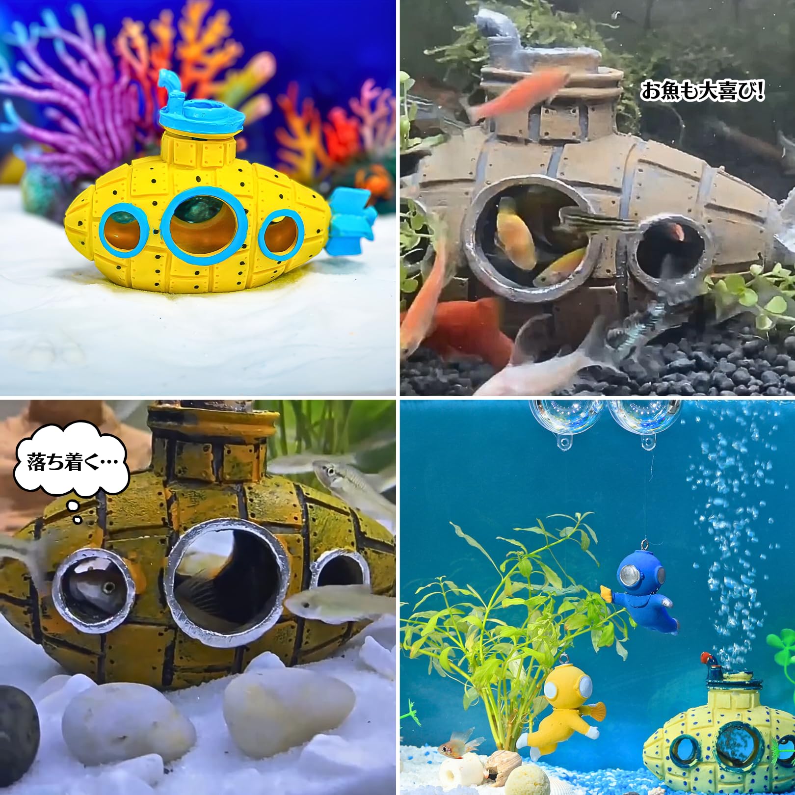 Amazon.co.jp: Charmoon 水槽 オブジェ 潜水艦 船 サブマリン 隠れ家