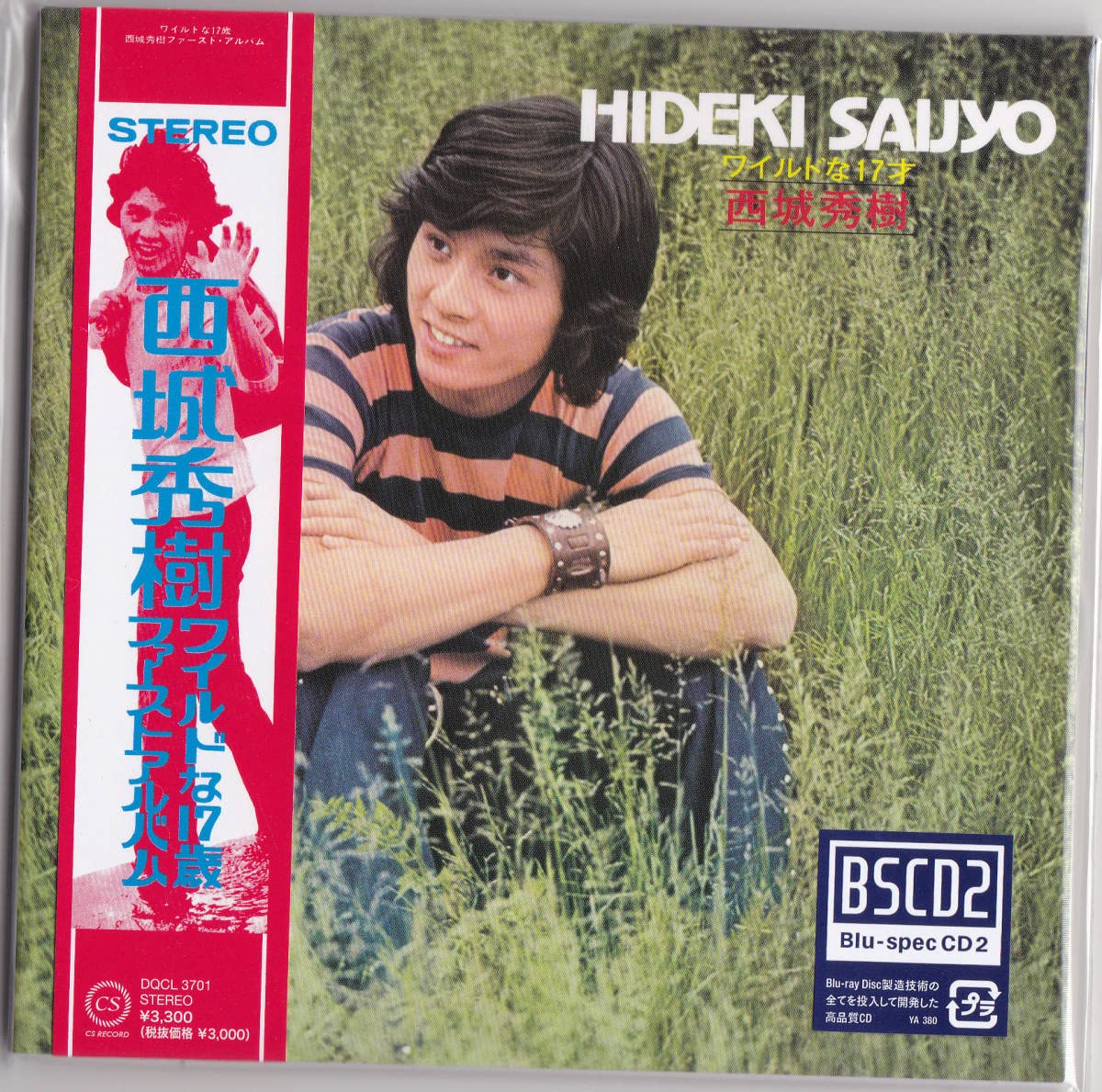 Amazon.co.jp: 【未開封 西城秀樹 □ ワイルドな17才 □ Blu