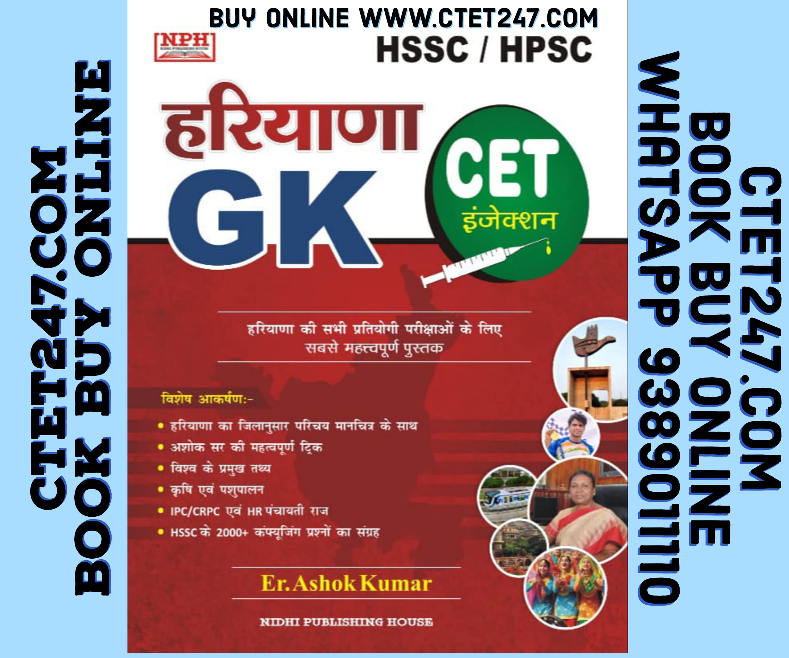 Nph Haryana Gk Cet Injection By Er. Ashok Kumar Haryana Gk Book For Hssc Hpsc Cet Haryana Samanya Gyan Paperback – 1 January 2022