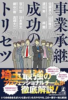 【希少品】事業承継における〔安定株主〕の上手な作り方 事業承継の安心手引 2024年度版 | 徳田 孝司, 辻・本郷 税理士法人