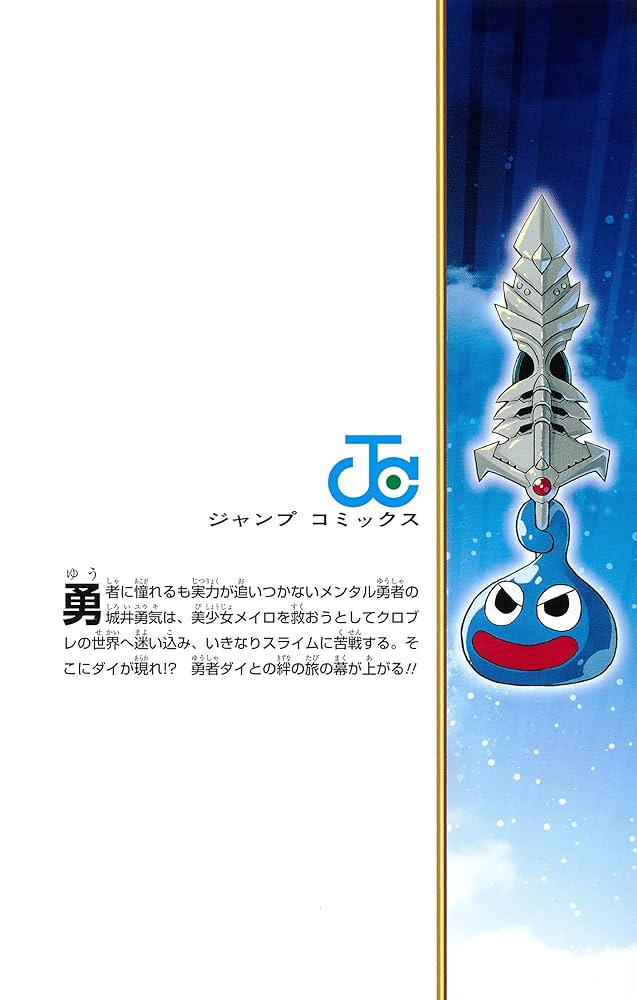 ダイの大冒険　クロスブレイド ドラゴンクエスト ダイの大冒険 クロスブレイド 1 (ジャンプ