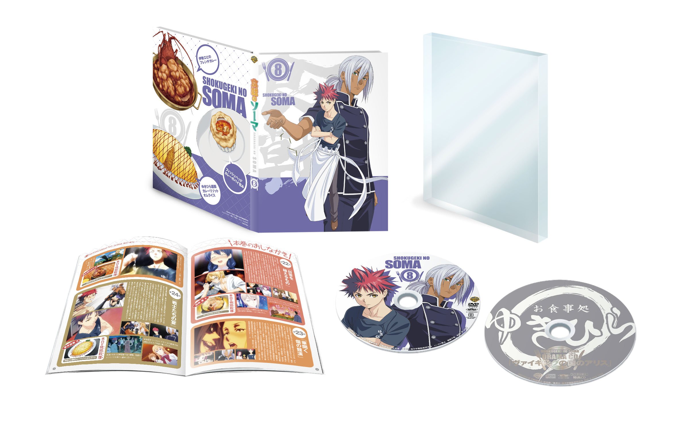 食戟のソーマ 第1巻～第8巻〈初回生産限定版〉 Amazon.co.jp: 「食戟のソーマ」第8巻 [DVD] : 松岡禎丞, 種田梨沙